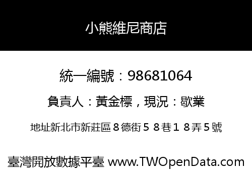 小熊維尼商店
