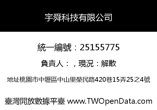 宇舜科技有限公司