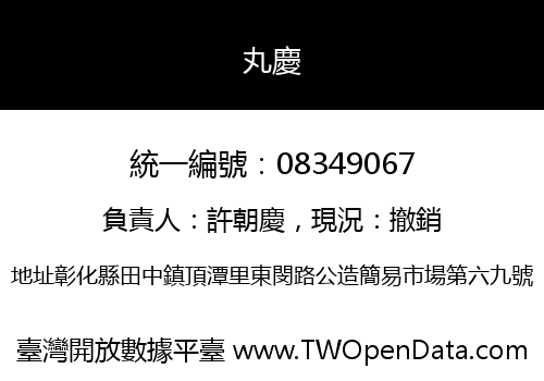 丸慶