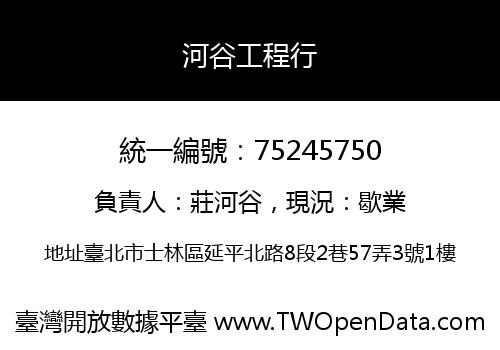 河谷工程行