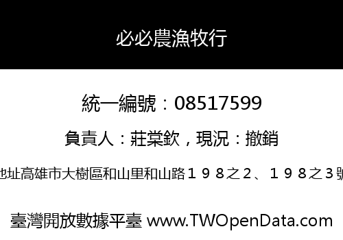 必必農漁牧行