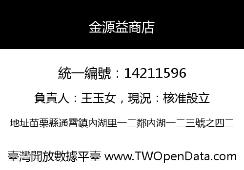 金源益商店