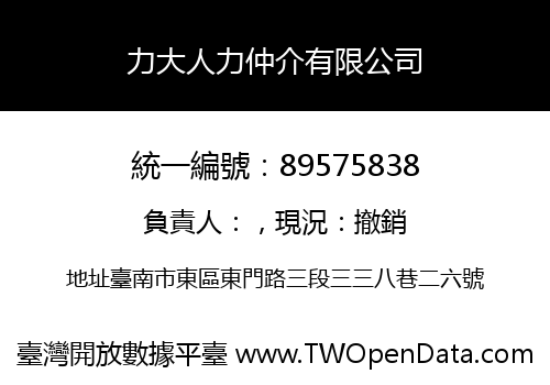 力大人力仲介有限公司