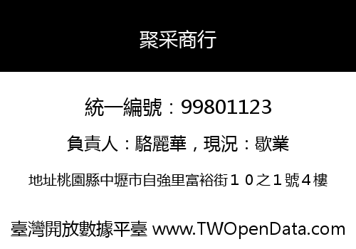 聚采商行