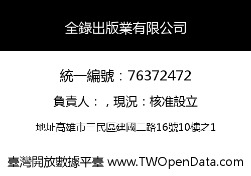 全錄出版業有限公司