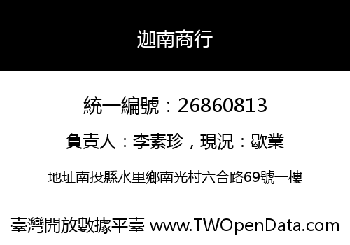 迦南商行