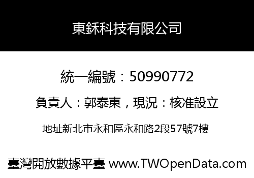 東鉌科技有限公司
