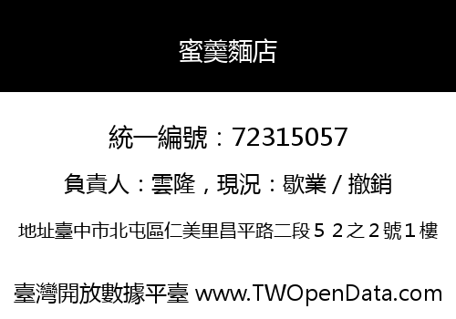 蜜羹麵店