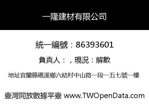 一隆建材有限公司