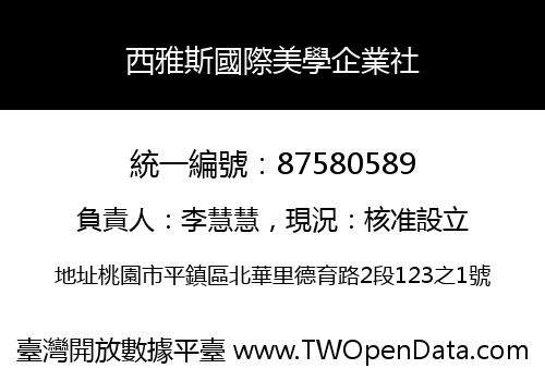西雅斯國際美學企業社