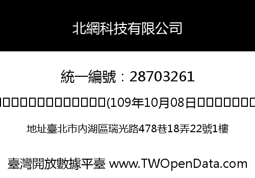 北網科技有限公司