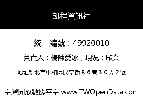 凱程資訊社