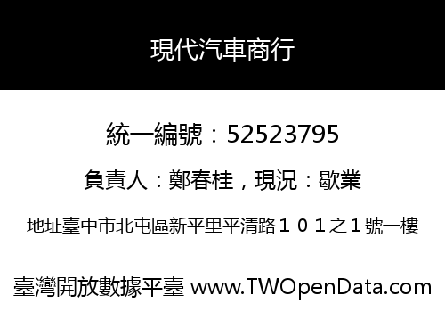 現代汽車商行