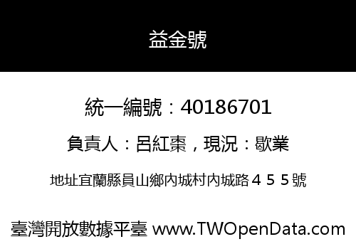 益金號