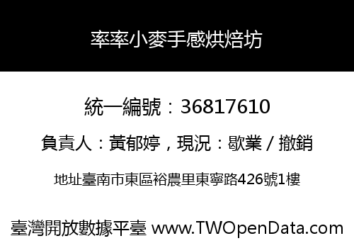 率率小麥手感烘焙坊