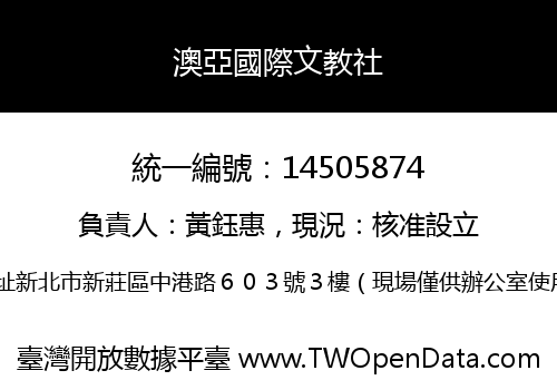 澳亞國際文教社