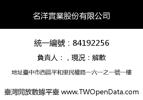 名洋實業股份有限公司