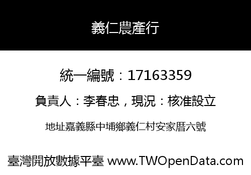 義仁農產行