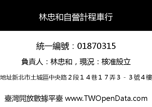 林忠和自營計程車行