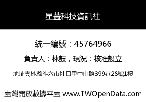 星豐科技資訊社