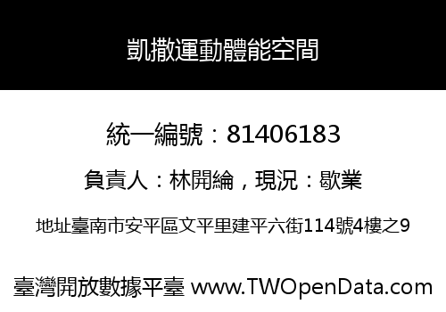 凱撒運動體能空間