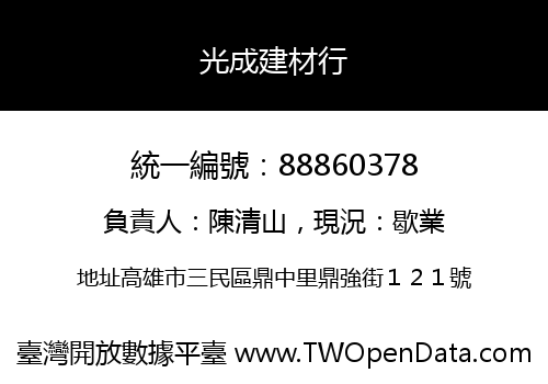 光成建材行