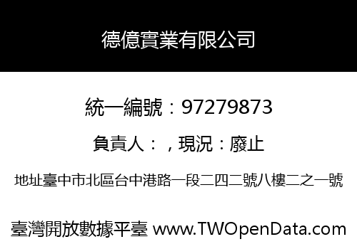 德億實業有限公司
