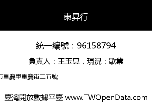 東昇行