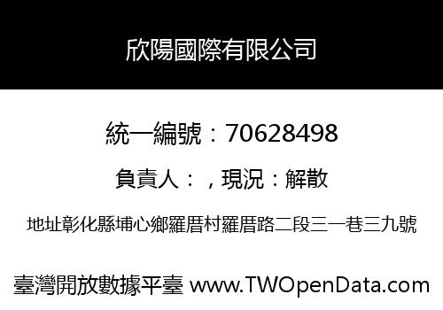 欣陽國際有限公司