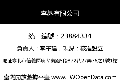 李碁有限公司