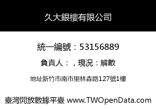 久大銀樓有限公司