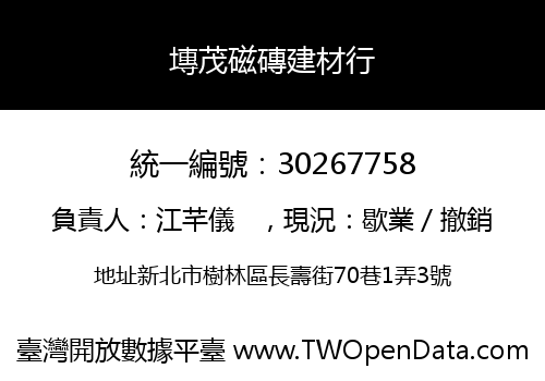 塼茂磁磚建材行