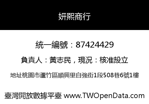 妍熙商行