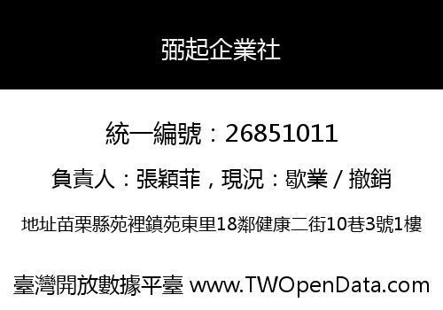 弼起企業社