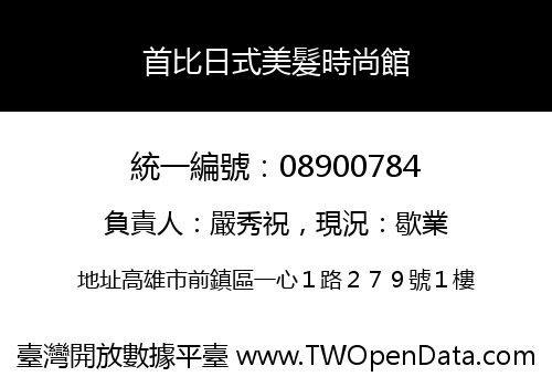 首比日式美髮時尚館
