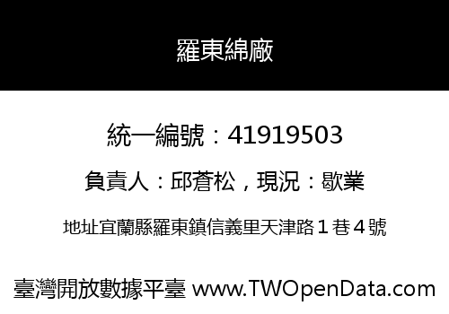 羅東綿廠