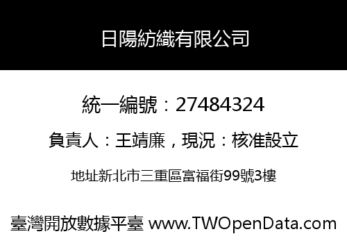 日陽紡織有限公司