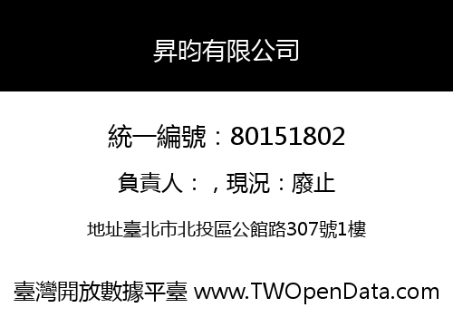 昇昀有限公司