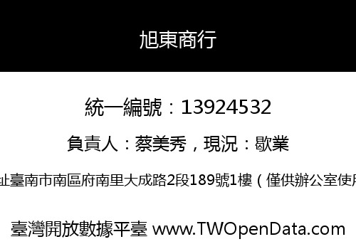 旭東商行