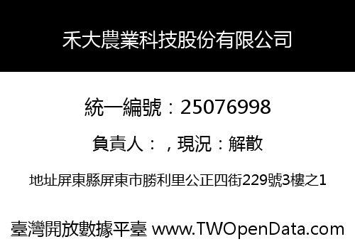 禾大農業科技股份有限公司