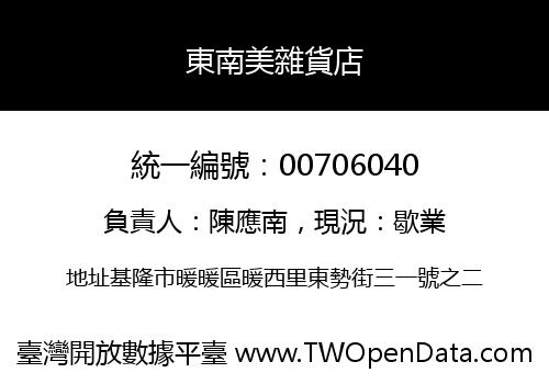 東南美雜貨店