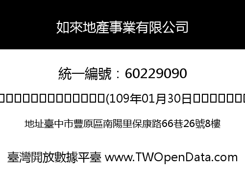 如來地產事業有限公司