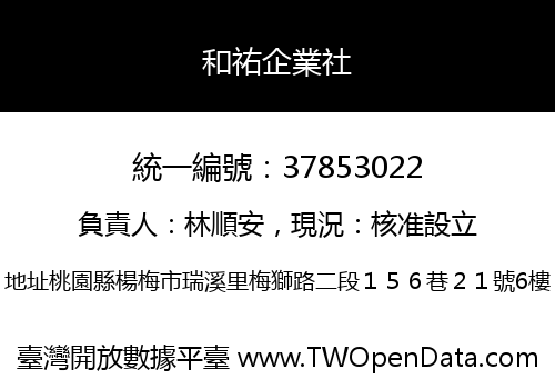 和祐企業社