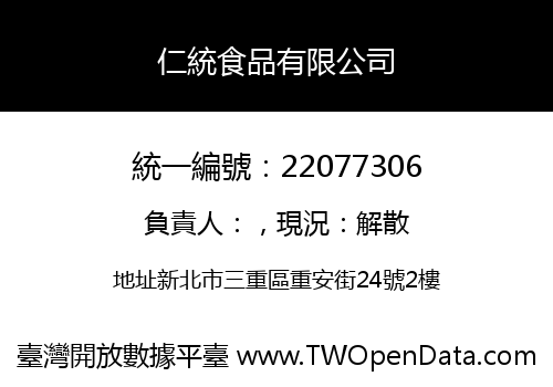 仁統食品有限公司