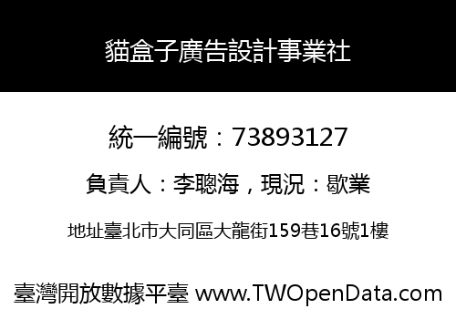 貓盒子廣告設計事業社