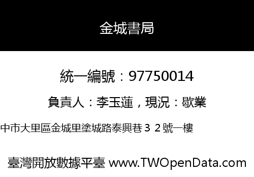 金城書局