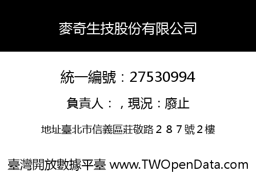 麥奇生技股份有限公司