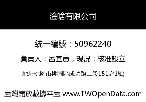 淦啥有限公司