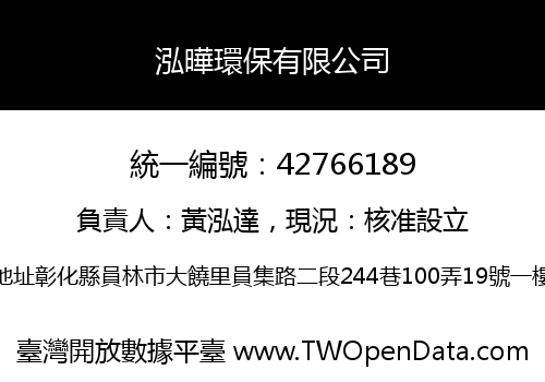 泓曄環保有限公司
