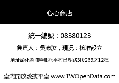 心心商店